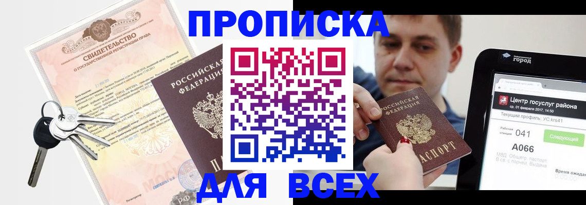 пропишу в квартире в Павлово