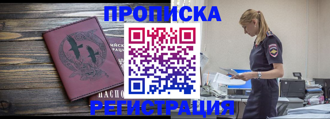 прописка регистрация в Павлово