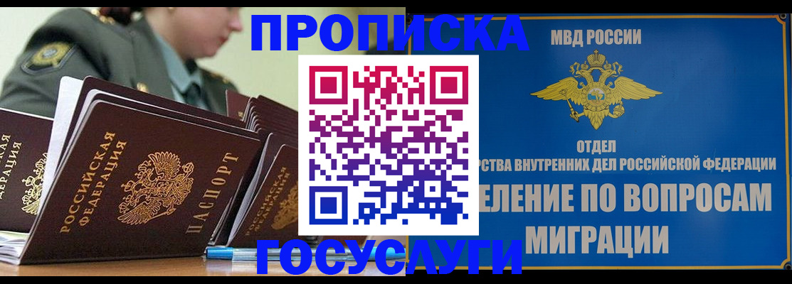 прописка в Павлово