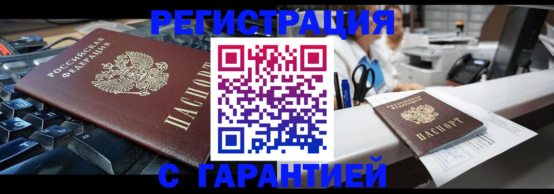временная прописка в Павлово